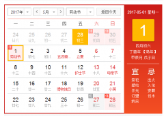 康卓科技2017年&ldquo;五一&rdquo;放假通知