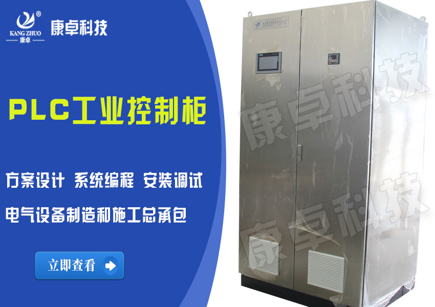 PLC工業(yè)控制柜