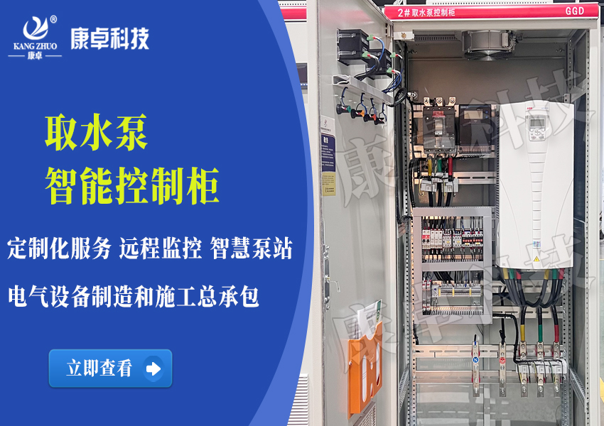 取水泵站控制系統(tǒng)，原水取水泵站智能遠(yuǎn)程監(jiān)控系統(tǒng)