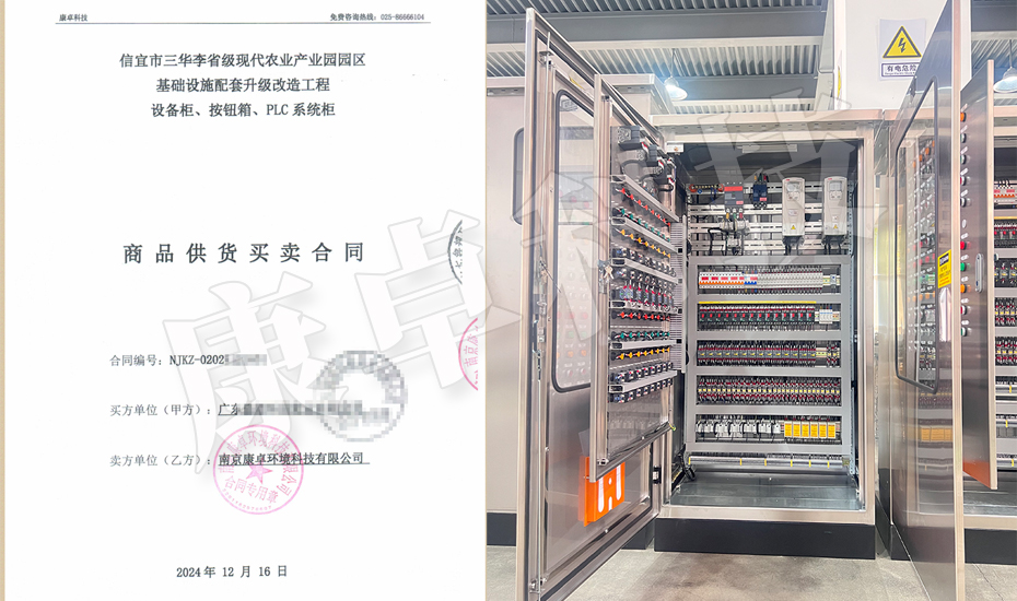 信宜市三華李省級現(xiàn)代農(nóng)業(yè)產(chǎn)業(yè)園園區(qū)PLC電氣控制系統(tǒng)升級改造項目